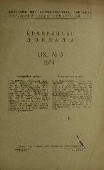 ՀՍՍՀ ԳԱ Զեկույցներ, 1974, Հատոր 59, 3