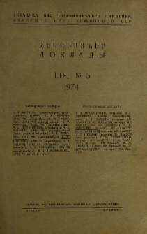 ՀՍՍՀ ԳԱ Զեկույցներ, 1974, Հատոր 59, 5
