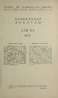 ՀՍՍՀ ԳԱ Զեկույցներ, 1976, Հատոր 62, 1
