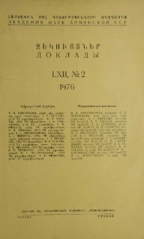 ՀՍՍՀ ԳԱ Զեկույցներ, 1976, Հատոր 62, 2
