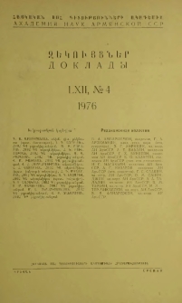 ՀՍՍՀ ԳԱ Զեկույցներ, 1976, Հատոր 62, 4