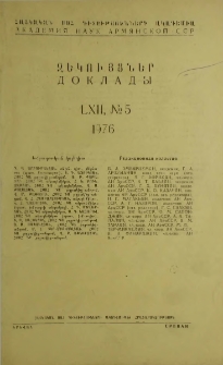 ՀՍՍՀ ԳԱ Զեկույցներ, 1976, Հատոր 62, 5