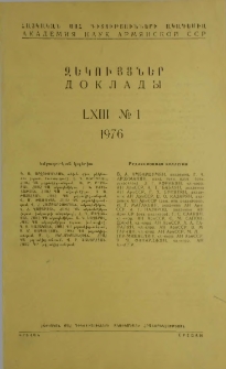 ՀՍՍՀ ԳԱ Զեկույցներ, 1976, Հատոր 63, 1