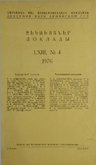 ՀՍՍՀ ԳԱ Զեկույցներ, 1976, Հատոր 63, 4