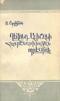 Ղևոնդ Ալիշանի հայրենասիրական պոեզիան
