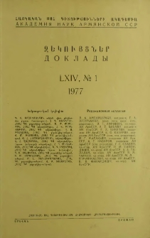 ՀՍՍՀ ԳԱ Զեկույցներ, 1977, Հատոր 64, 5