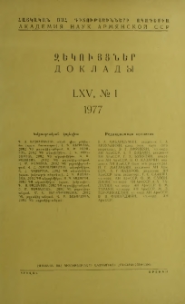 ՀՍՍՀ ԳԱ Զեկույցներ, 1977, Հատոր 65, 1