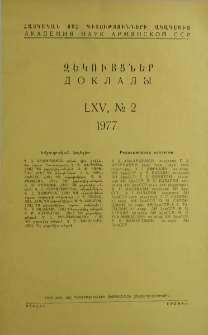 ՀՍՍՀ ԳԱ Զեկույցներ, 1977, Հատոր 65, 2