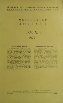 ՀՍՍՀ ԳԱ Զեկույցներ, 1977, Հատոր 65, 3