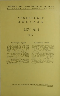 ՀՍՍՀ ԳԱ Զեկույցներ, 1977, Հատոր 65, 4