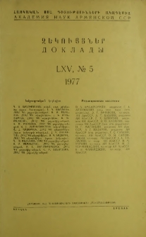 ՀՍՍՀ ԳԱ Զեկույցներ, 1977, Հատոր 65, 5
