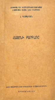 Հաջընի բարբառը