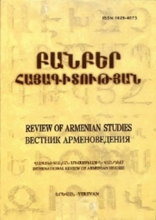 Բանբեր հայագիտության, 2024, 1