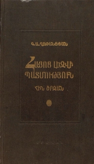 Հայոց լեզվի պատմություն