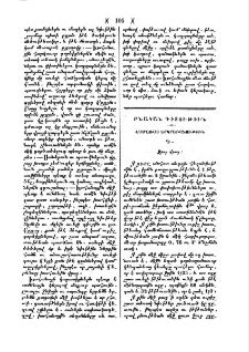 Համառօտ երկրաբանութիւն