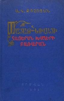 Սայաթ-Նովայի հայերեն խաղերի բառարան