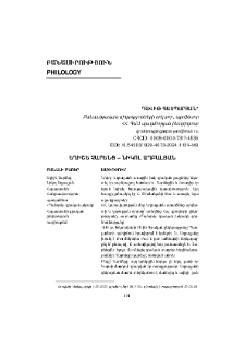 Եղիշե Չարենց – Նիկոլ Աղբալյան
