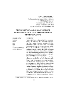 Պատկերավորման լեզվական միջոցների երգիծաստեղծ դերը նշան Պեշիկթաշլյանի ծաղրանկարներում