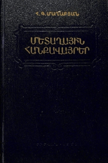 Մետաղային հանքավայրեր