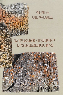 Նորահայտ վիմագիր Արտավազավանքից