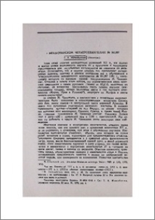 О венецианском Четвероевангелии № 961/87