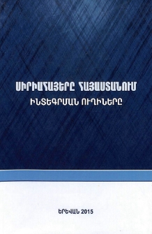 Սիրիահայերը Հայաստանում. ինտեգրման ուղիները