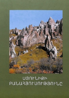 Սյունիքի բանահյուսությունը