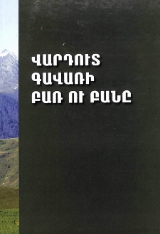 Վարդուտ գավառի բառ ու բանը