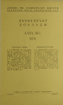 ՀՍՍՀ ԳԱ Զեկույցներ, 1978, Հատոր 66, 1
