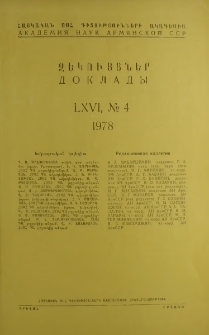ՀՍՍՀ ԳԱ Զեկույցներ, 1978, Հատոր 66, 4