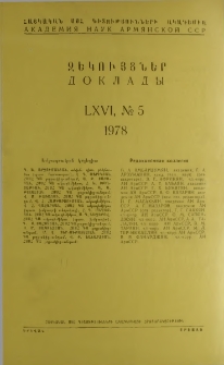 ՀՍՍՀ ԳԱ Զեկույցներ, 1978, Հատոր 66, 5