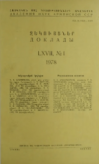 ՀՍՍՀ ԳԱ Զեկույցներ, 1978, Հատոր 67, 1