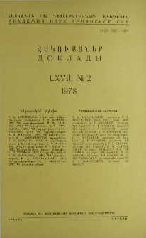ՀՍՍՀ ԳԱ Զեկույցներ, 1978, Հատոր 67, 2