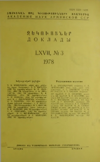ՀՍՍՀ ԳԱ Զեկույցներ, 1978, Հատոր 67, 3
