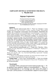 Հայրենիքի տուրքը եւ կիրարկումը 1918-1923-ին Կ. Պոլսոյ մէջ