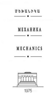 ՀՍՍՀ ԳԱ Տեղեկագիր: Մեխանիկա, 1975, Հատոր 28, 5