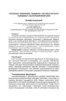 Իրավական պետության կայացման հիմնախնդիրները Հայաստանի Հանրապետությունում