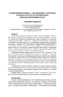 «Միջտեքստայնություն» հասկացության բնորոշման հիմնախնդիրներն ու տիպաբանական առանձնահատկությունները