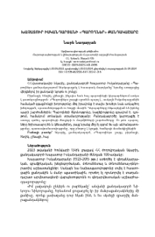 Խաչատուր Իսկանդարյանի «Պարողներ» քանդակաշարը