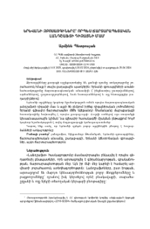 Երևանի զբոսայգիները՝ որպես ճարտարապետական լանդշաֆտի դիզայնի մաս
