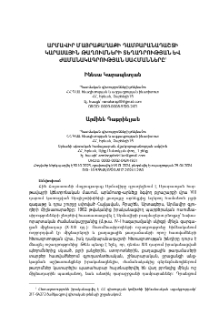 Արմավիր մայրաքաղաքի դամբարանադաշտի կարասային թաղումների տեղադրության և ժամանակագրության սահմանները