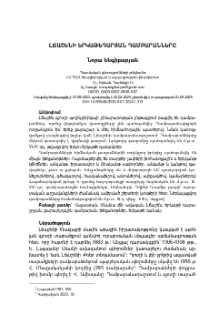 Լճաշենի երկաթեդարյան դամբարանները