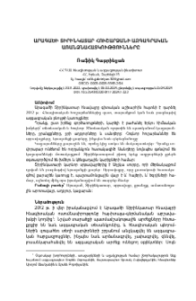Արագածի Տիրինկատար հուշարձանի ազգագրական առանձնահատկությունները