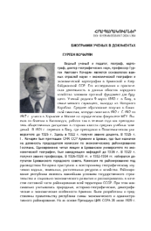 Гурген Кочарян