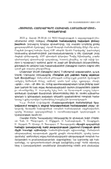 «Ոռոգման համակարգերը Հայկական լեռնաշխարհում» գիտաժողովը