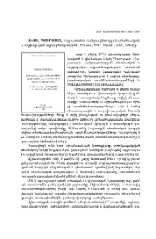 ԱԿՍԵԼ ՊՈՏՈՍՅԱՆ, Հայաստանի Հանրապետության տնտեսականև սոցիալական աշխարհագրություն, Երևան, ԵՊՀ հրատ., 2022, 546 էջ: