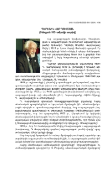 Դերենիկ Վարդումյան (ծննդյան 100-ամյակի առթիվ)