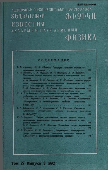Հայաստանի ԳԱԱ Տեղեկագիր. Ֆիզիկա, 1992, Հատոր 27, 3
