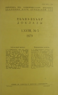 ՀՍՍՀ ԳԱ Զեկույցներ, 1979, Հատոր 68, 5