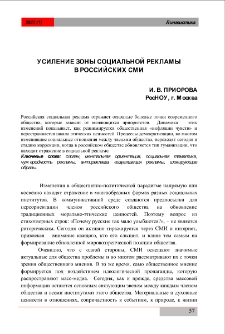 Усиление зоны социальной рекламы в российских СМИ
